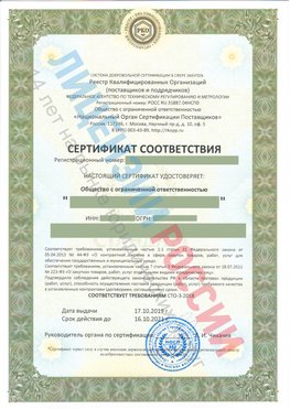 Сертификат соответствия СТО-3-2018 Черемхово Свидетельство РКОпп